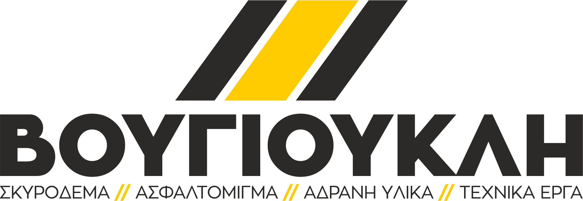 ΒΟΥΓΙΟΥΚΛΗ AE - ΣΚΥΡΟΔΕΜΑ | ΑΣΦΑΛΤΟΜΙΓΜΑ | ΤΕΧΝΙΚΑ ΕΡΓΑ