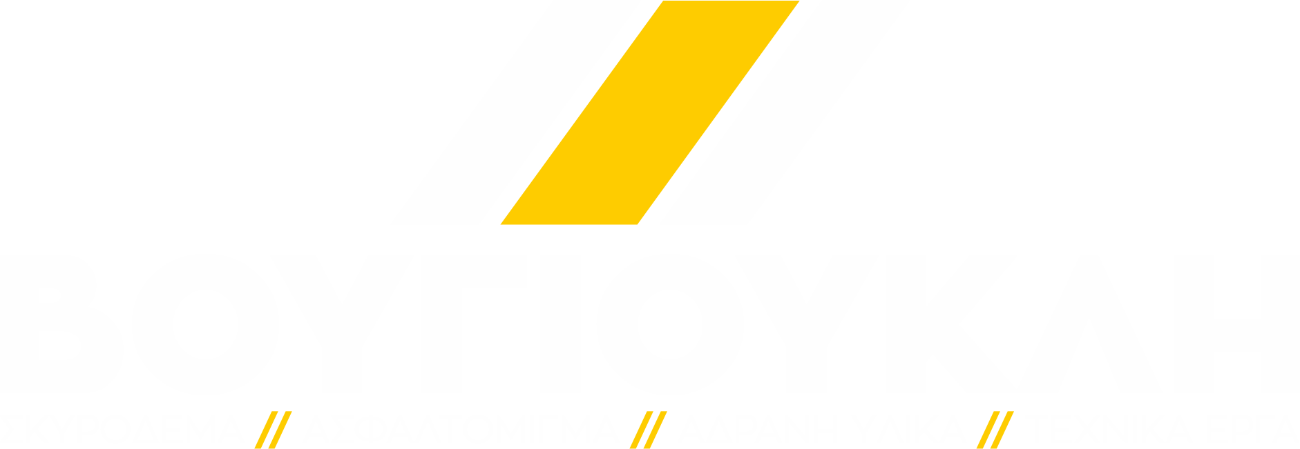 ΒΟΥΓΙΟΥΚΛΗ AE - ΣΚΥΡΟΔΕΜΑ | ΑΣΦΑΛΤΟΜΙΓΜΑ | ΤΕΧΝΙΚΑ ΕΡΓΑ